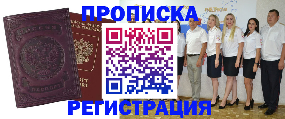 купить прописку в Коми